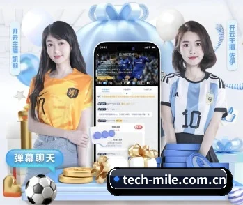 米乐的故事 - 体育资讯内容服务